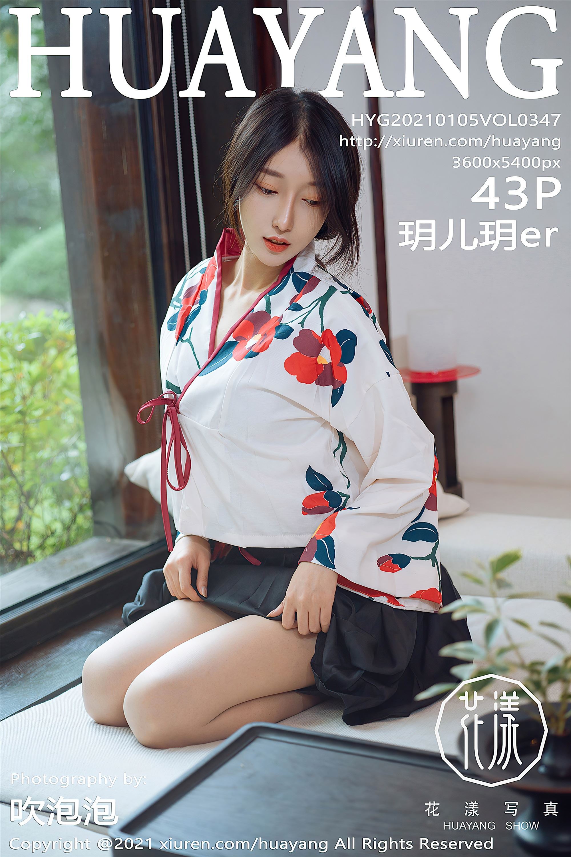 HuaYang花漾  2021.01.05 VOL.347 玥儿玥er